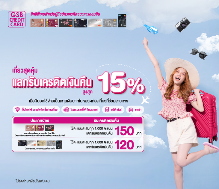 Thumb เที่ยวสุดคุ้ม