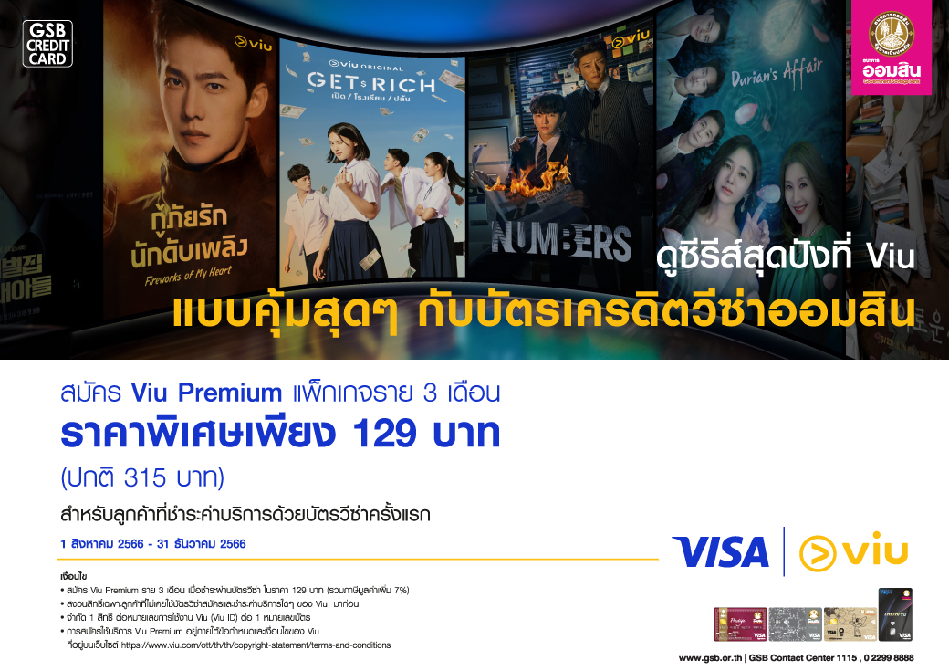 Viu 2 Credit Creat