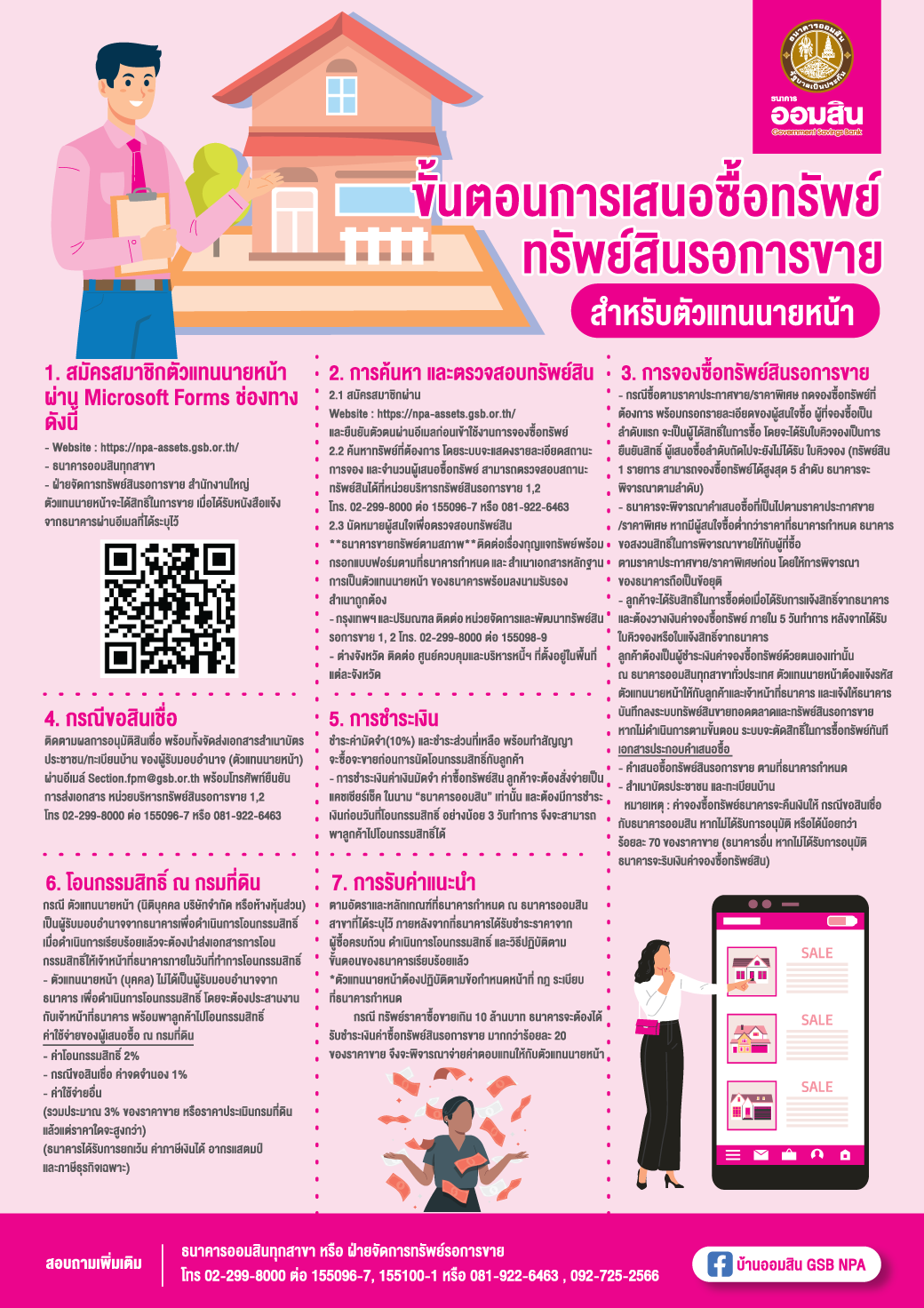 Ad A4 ขั้นตอนการเสนอซื้อทรัพย์ สำหรับตัวแทนนายหน้า (2)