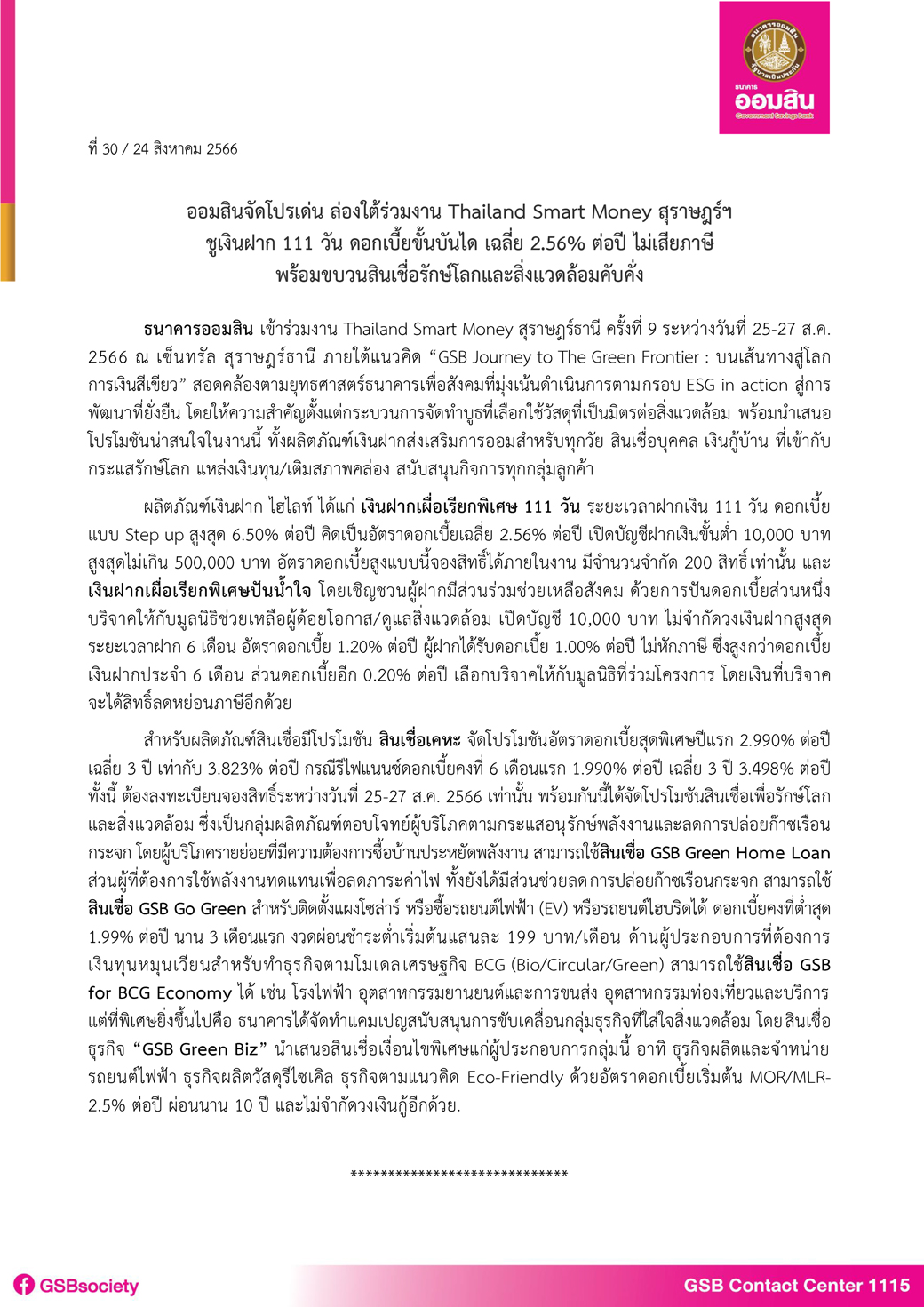 ข่าวpr ออมสินจัดโปรเด่น Thailand Smart Money สุราษฎร์ธานี ครั้งที่ 9