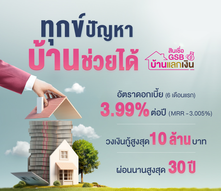 บ้านแลกเงิน 731