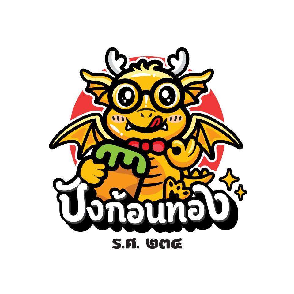 ปังก้อนทอง ร.ศ.234