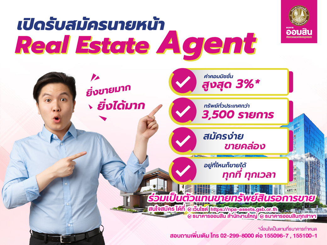 รับสมัคร Npa
