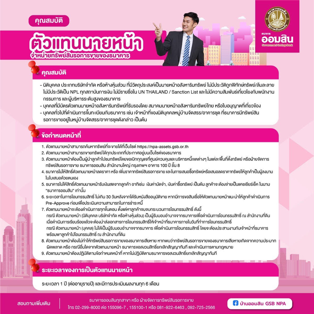 สมัครนายหน้า Npa