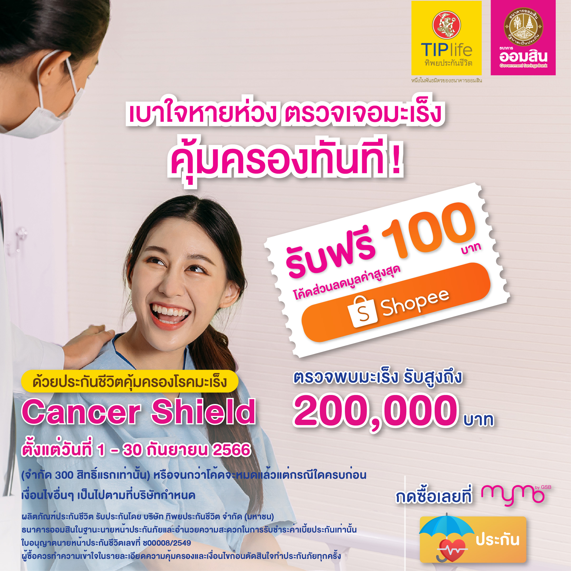 Mymo Insurance Shopee Promotion Pop Up Social Media 1040x1040 17.08.2566 04