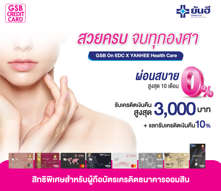 Thumb รพ ยันฮี Creat 1