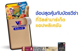Villa Market Credit Creat 1