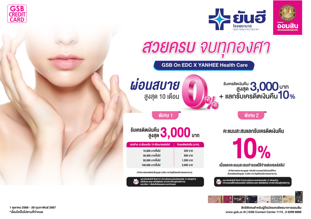 รพ ยันฮี Creat 01