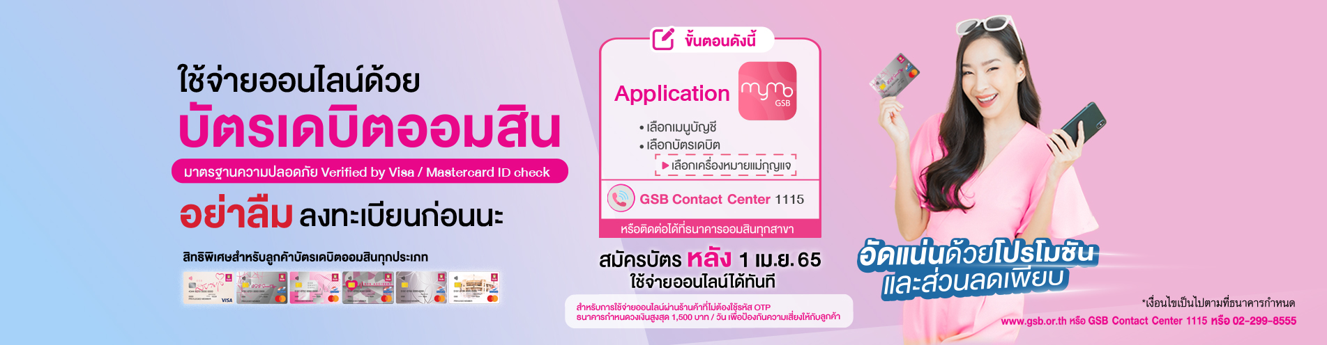 ลงทะเบียนโปรบัตรเดบิต 1903 X 496