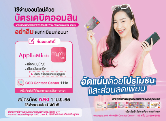 ลงทะเบียนโปรบัตรเดบิต 576 X 420