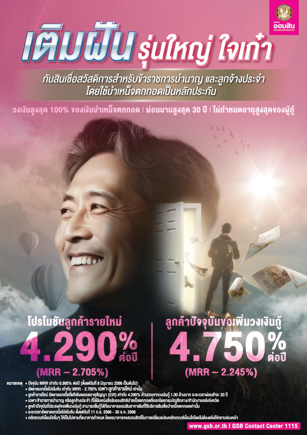 วัยเกษียณ Promotion Leaflet 1040