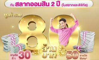 สลากออมสินพิเศษ 2 ปี ลุ้นรับ อภิมหารางวัล ชาย 731 631 (2)