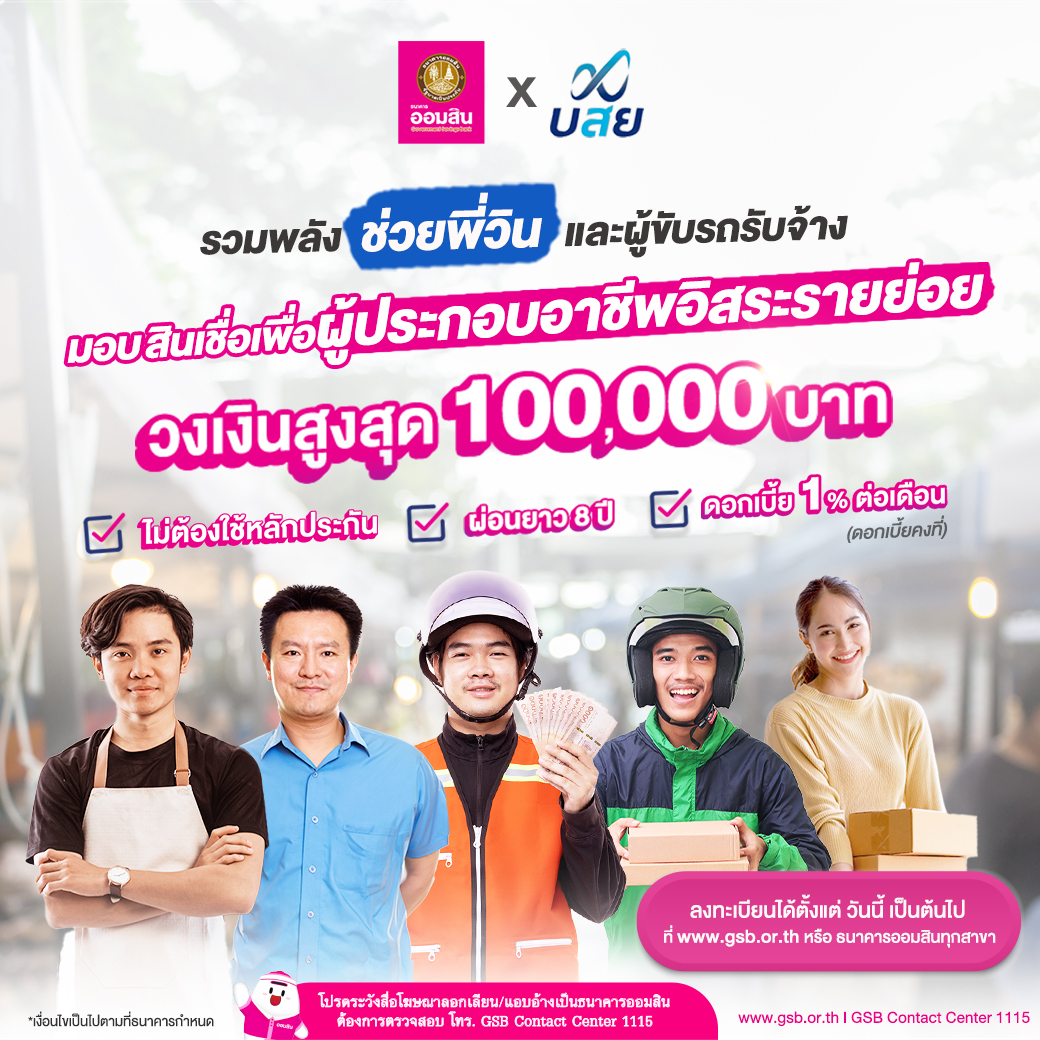 สินเชื่อเพื่อผู้ประกอบอาชีพอิสระรายย่อย2