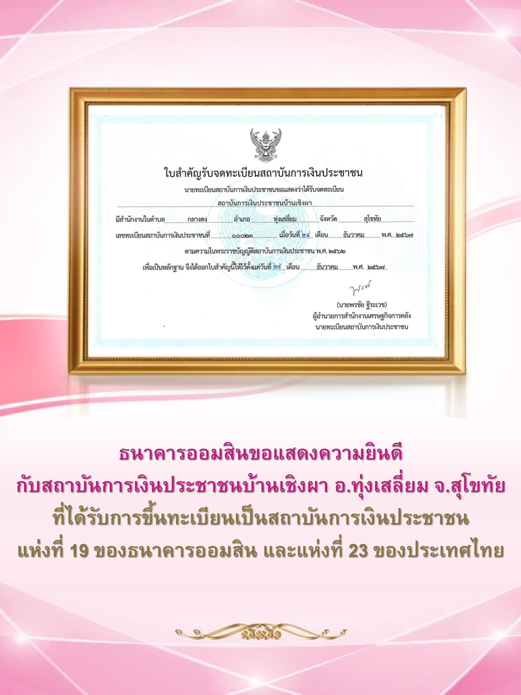 ใบแสดงความยินดี บ้านเชิงผา