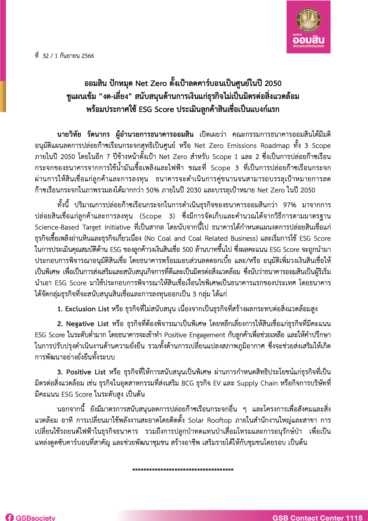 ‎ฉบับที่ 32 (ปักหมุด Net Zero เป็นศูนย์ในปี 2050) Final.‎1