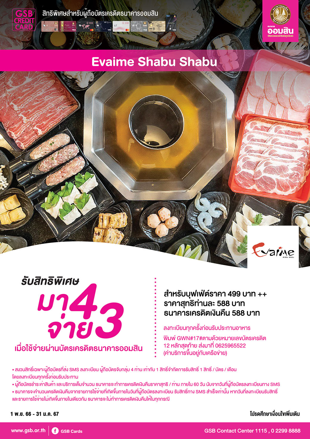 Tentcard Evaime Shabu Shabu