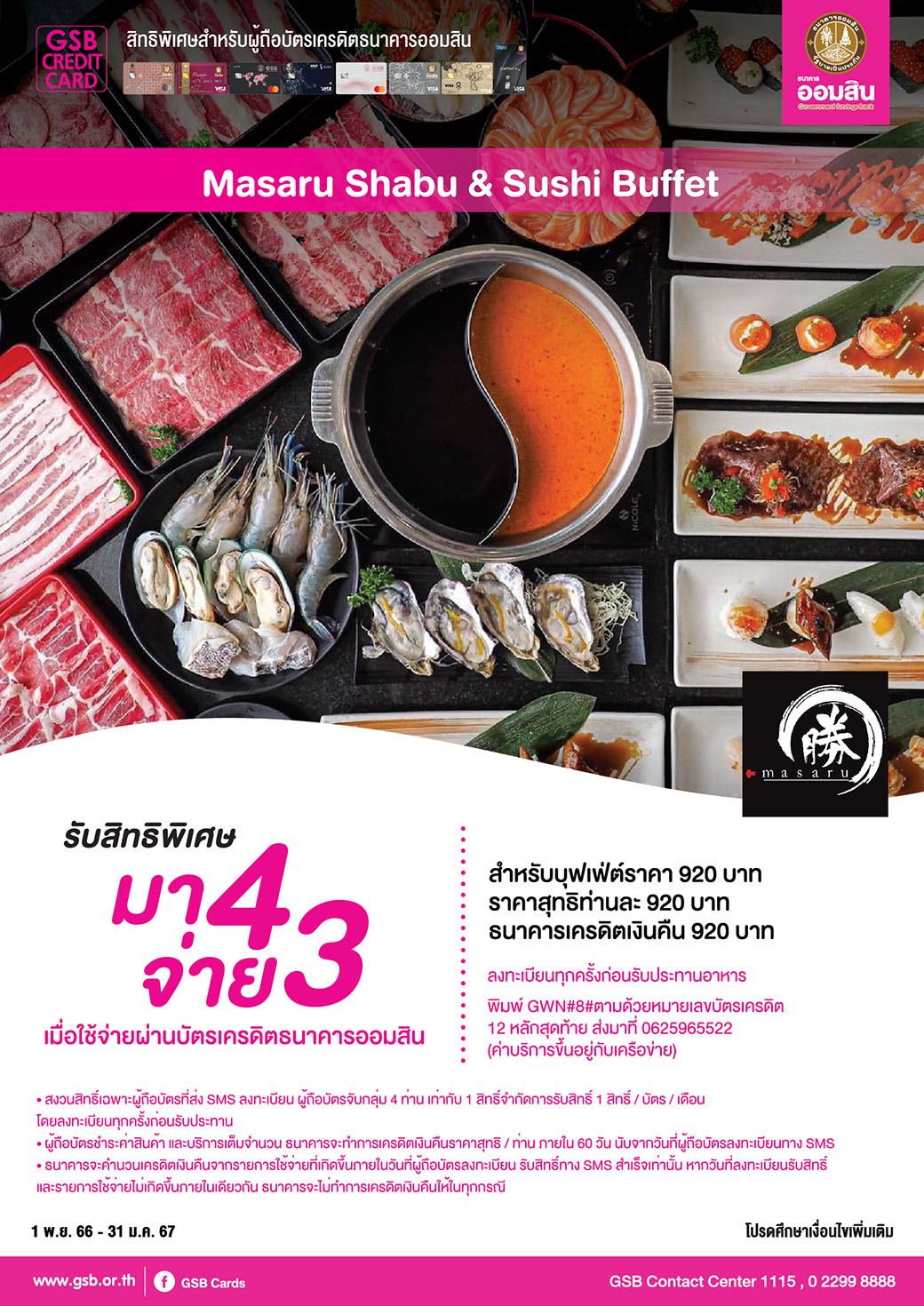 Tentcard Masaru Shabu & Sushi Buffet