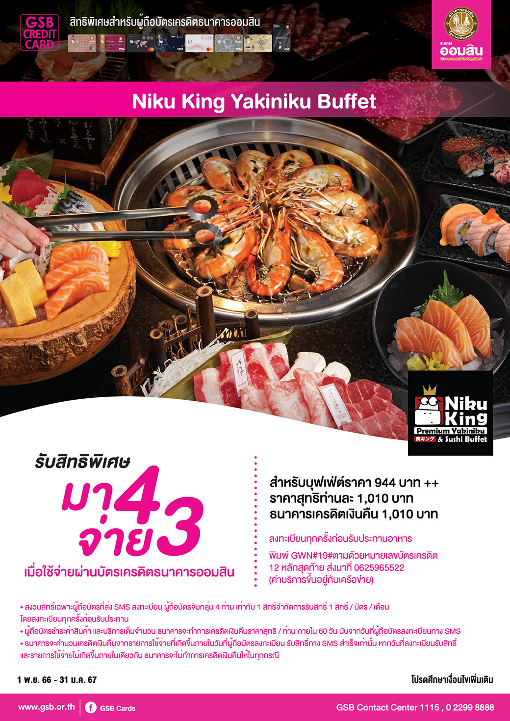 Tentcard Niku King Yakiniku Buffet