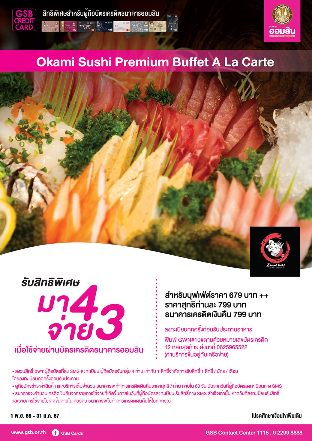 Tentcard Okami Sushi Premium Buffet A La Carte