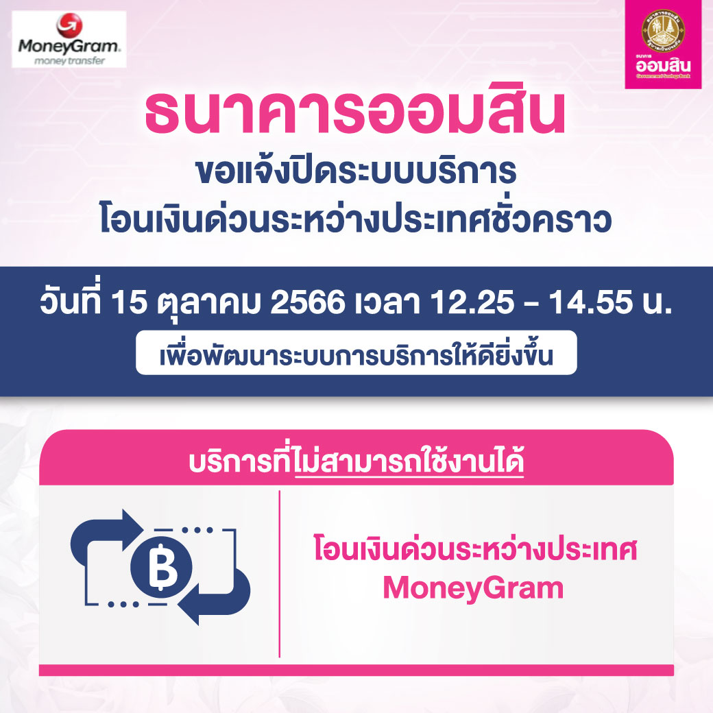 ปิดระบบ 15 10 Money Gram 66