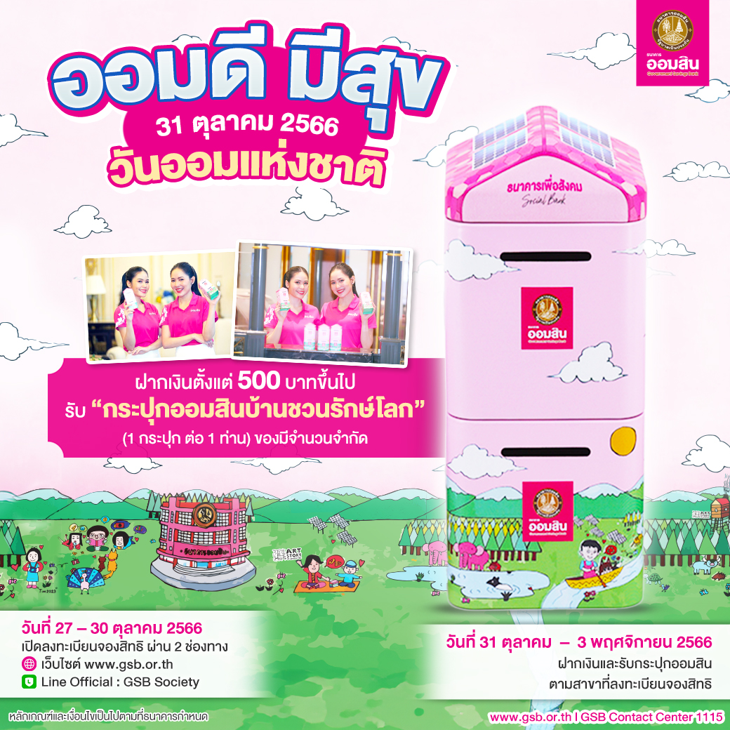 วันออม 2566
