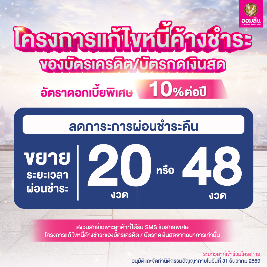 แก้ไขหนี้