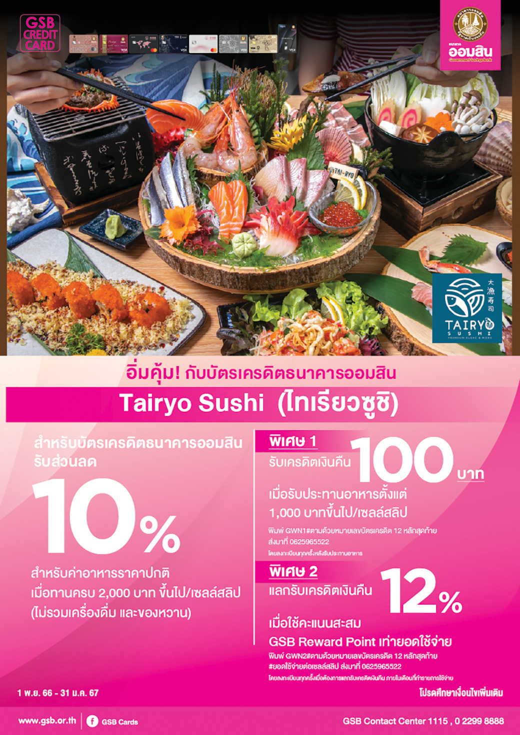 Tentcard Tairyo Sushi (ไทเรียวซูชิ)
