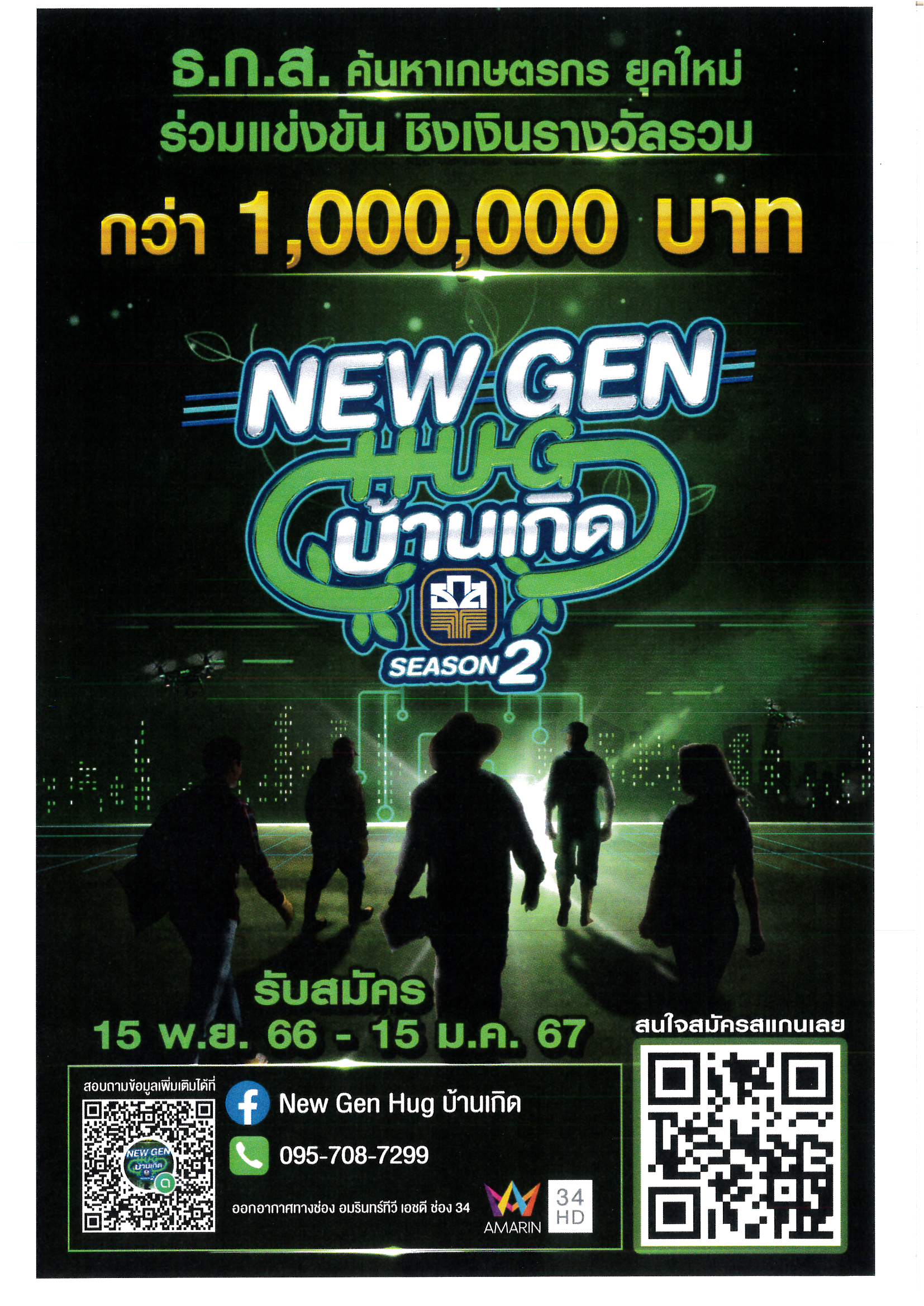 789 66 ขอความอนุเคราะห์เผยแพร่ประชาสัมพันธ์โ Page 3