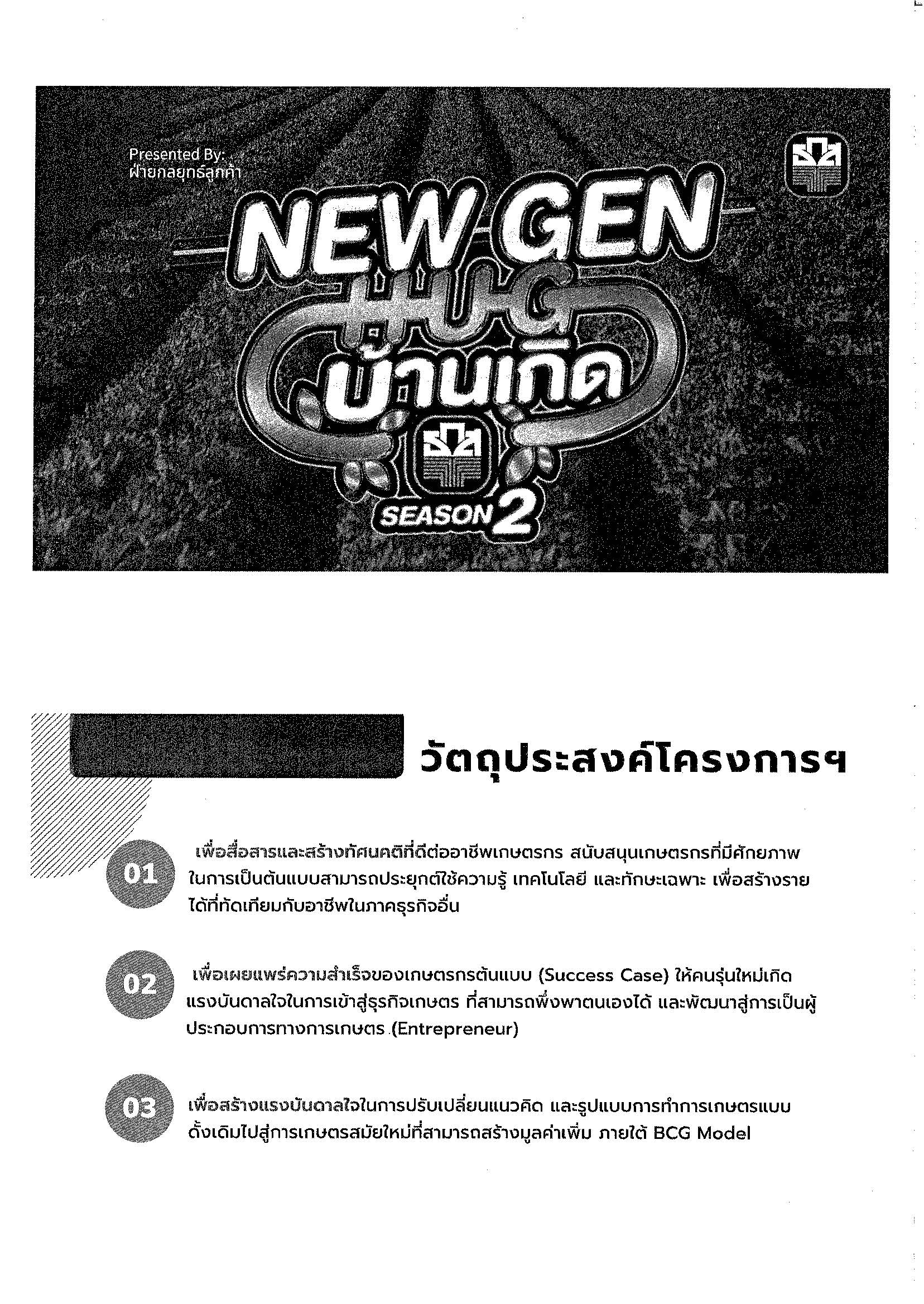 789 66 ขอความอนุเคราะห์เผยแพร่ประชาสัมพันธ์โ Page 4