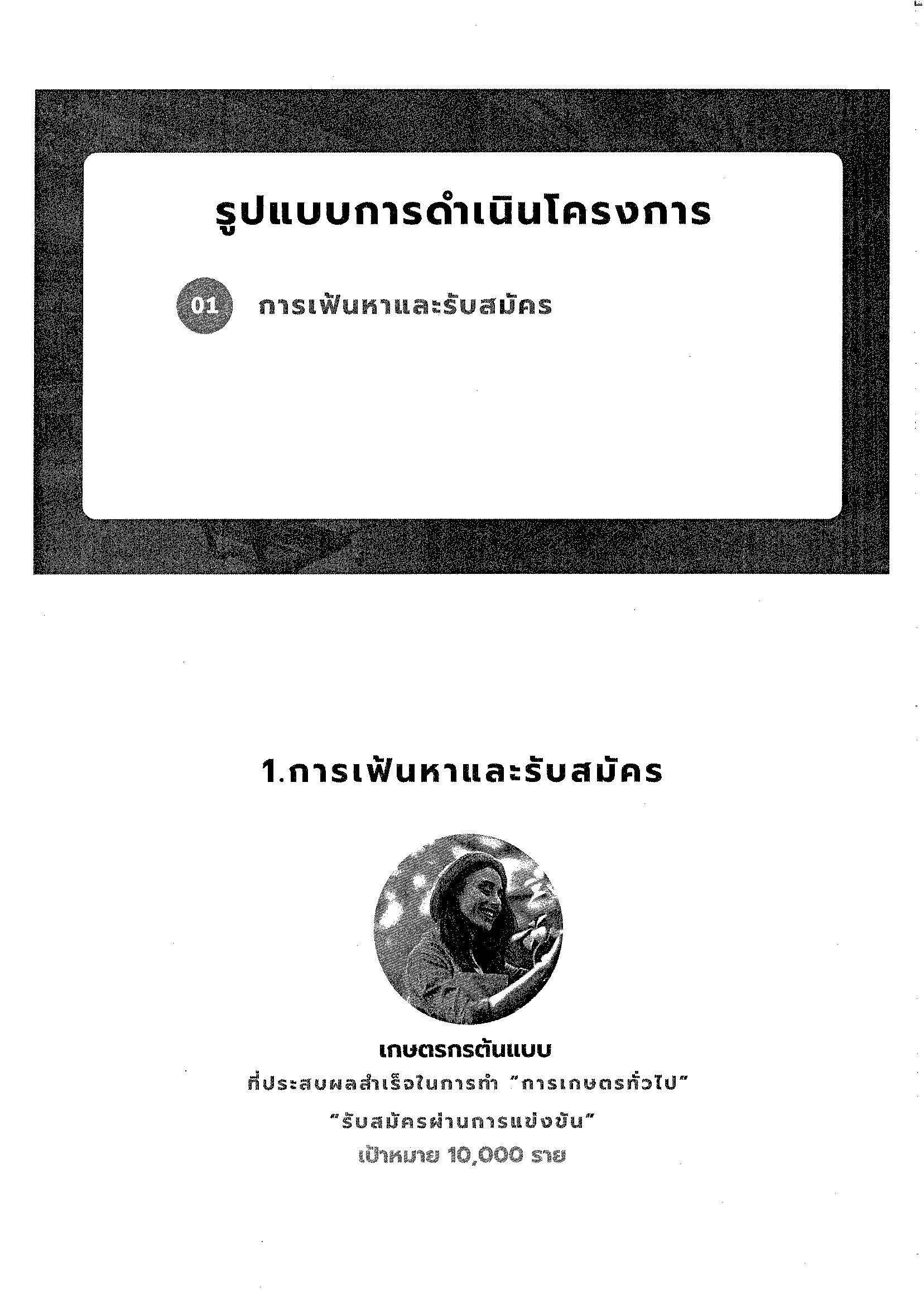 789 66 ขอความอนุเคราะห์เผยแพร่ประชาสัมพันธ์โ Page 6