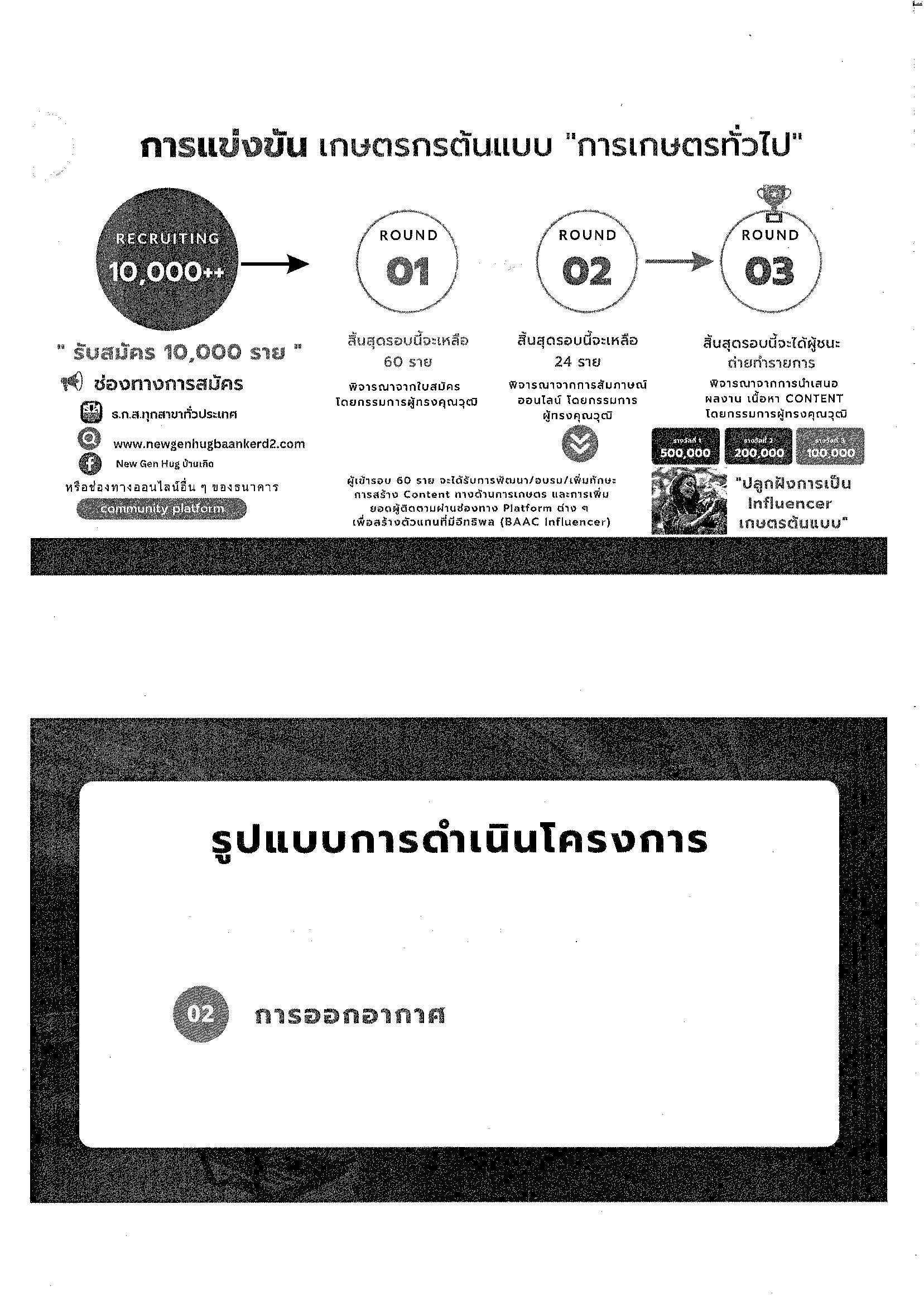 789 66 ขอความอนุเคราะห์เผยแพร่ประชาสัมพันธ์โ Page 8