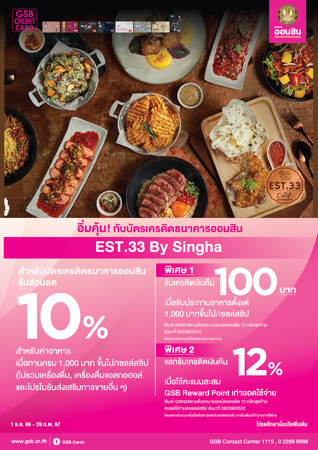 Tentcard Est.33 By Singha