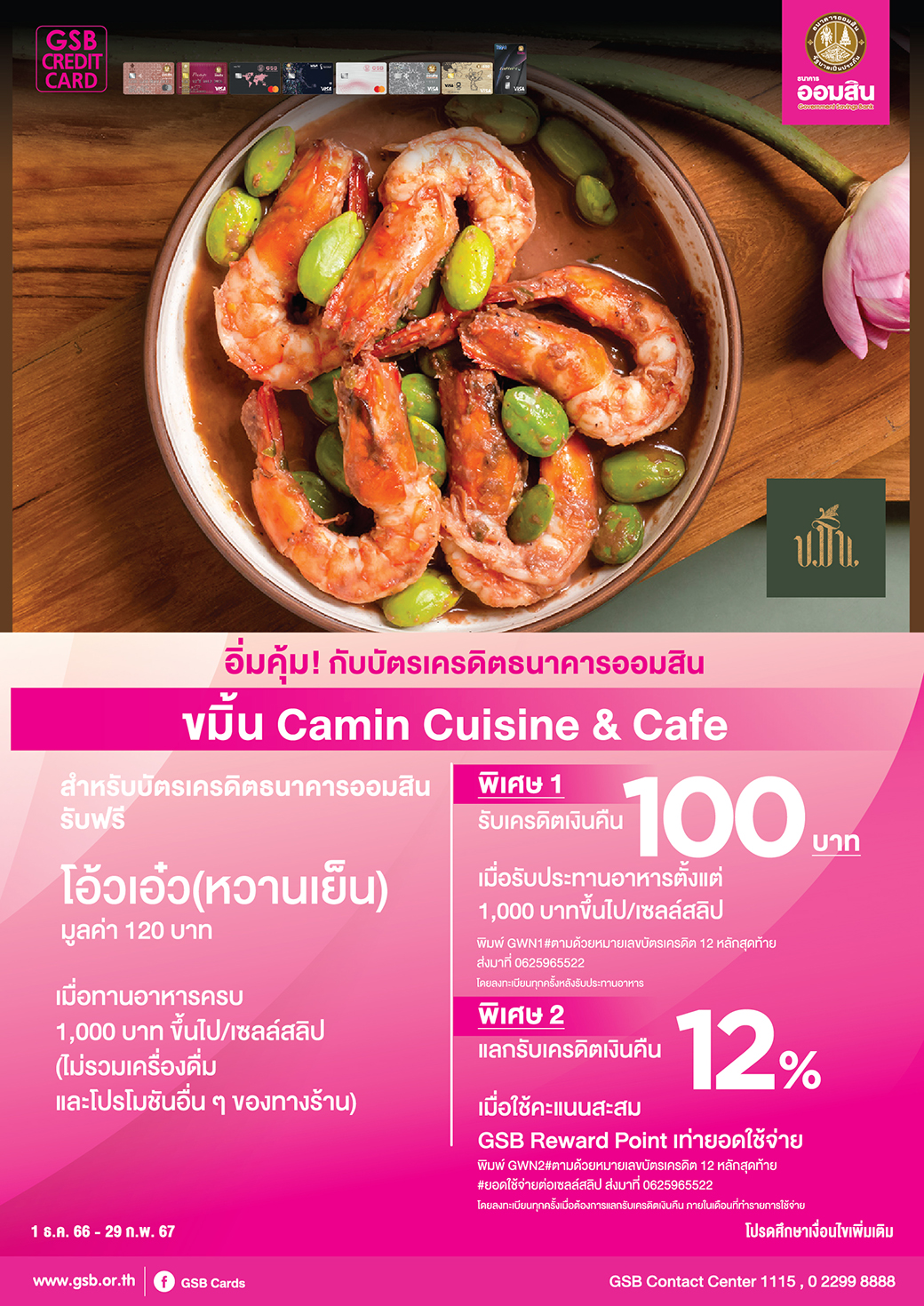 Tentcard ขมิ้น Camin Cuisine & Cafe
