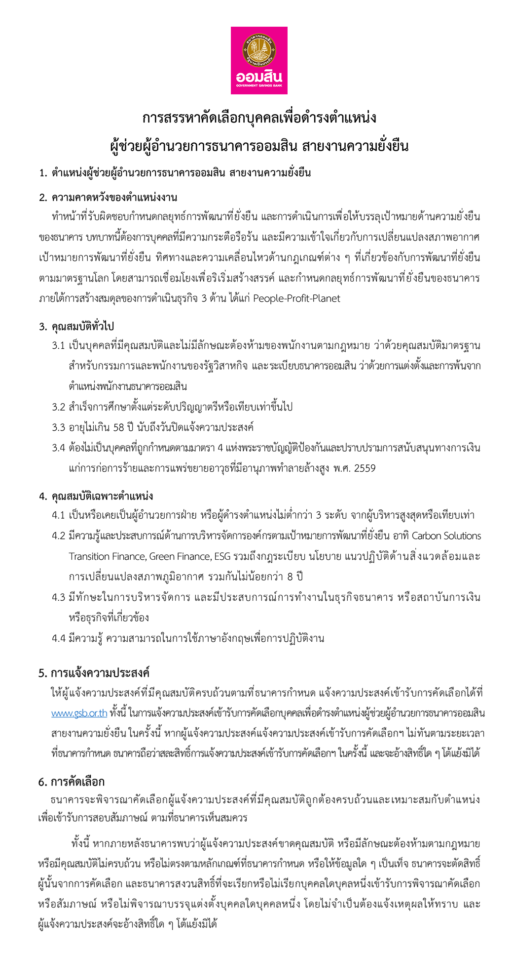 สมัครงาน