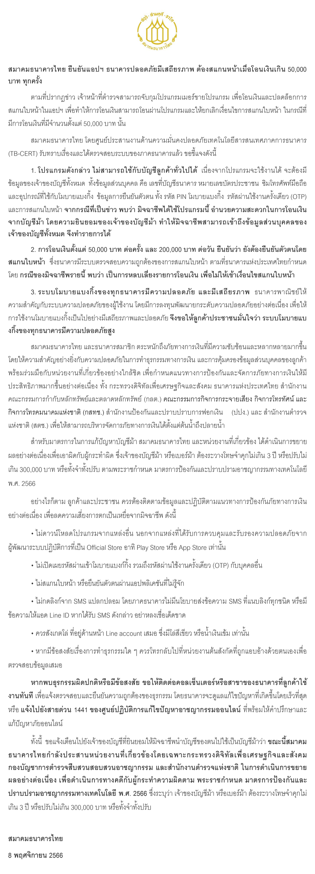 สมาคมธนาคารไทย