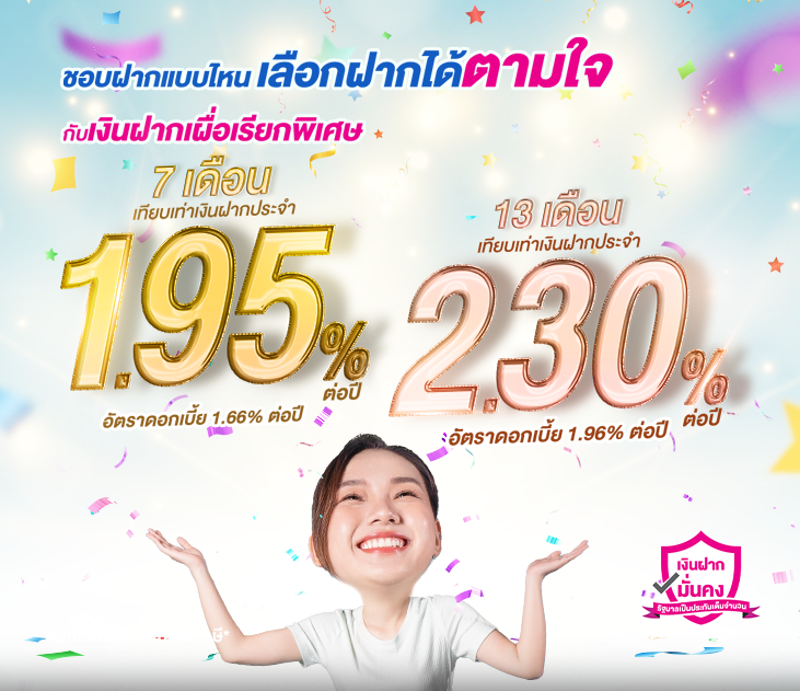 เงินฝาก7 13 731