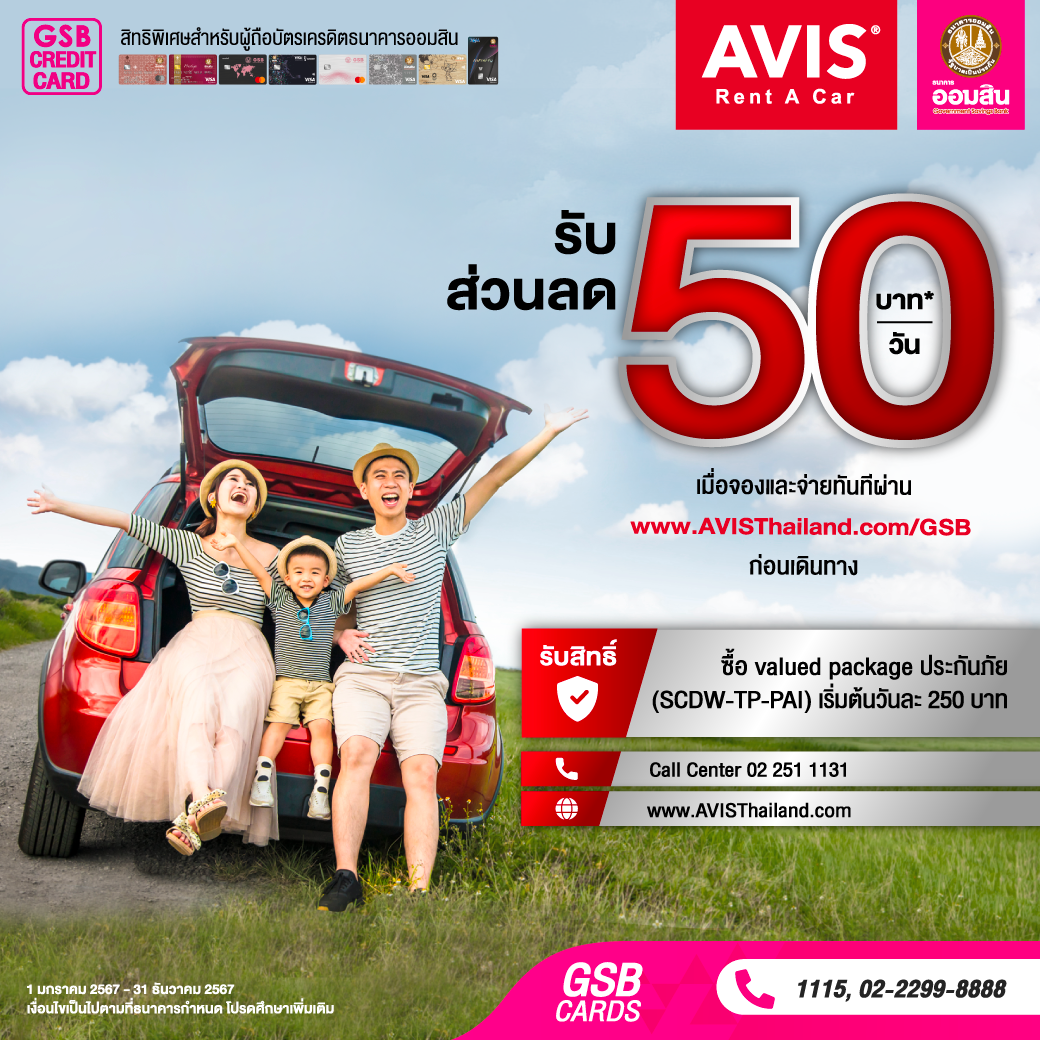 AVIS X GSB Government Savings Bank