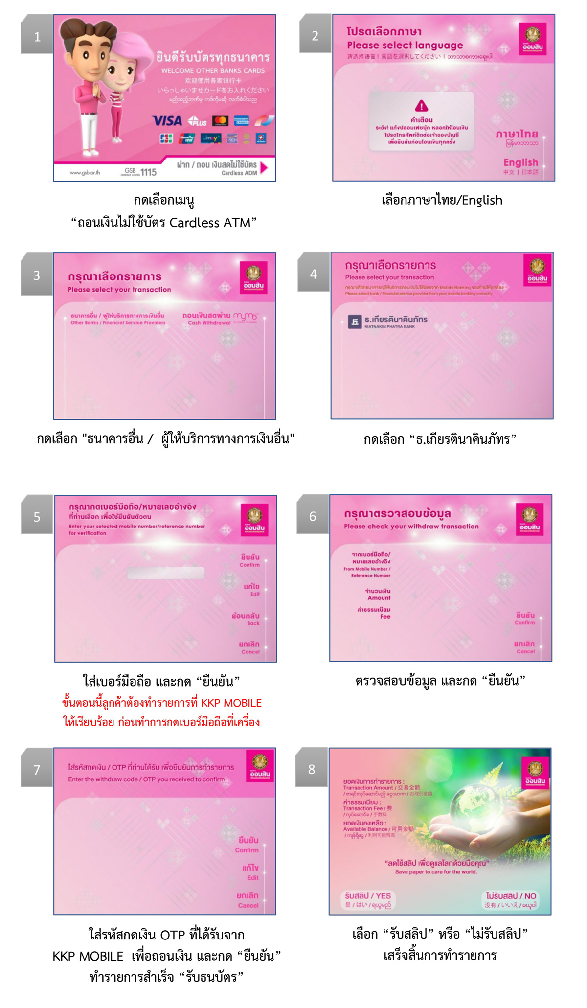 ขั้นตอนการถอนเงินไม่ใช้บัตร Cardless ผ่านเครื่อง Atm & Adm Recycle (otp)