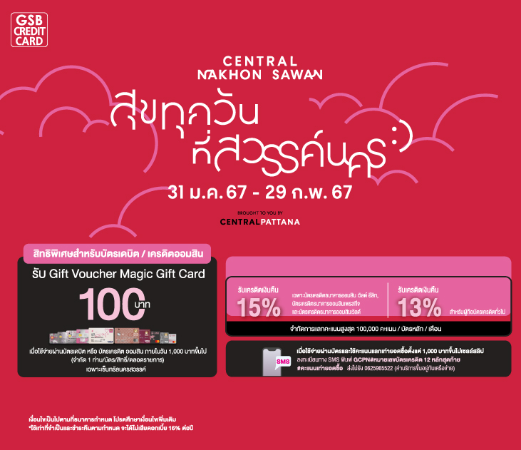 Thumb Central Nakhon Sawan