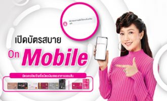 Thumb เปิดบัตรเครดิต