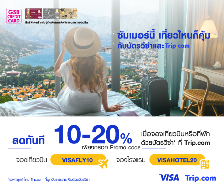 โปรโมชันและสิทธิพิเศษ – Government Savings Bank