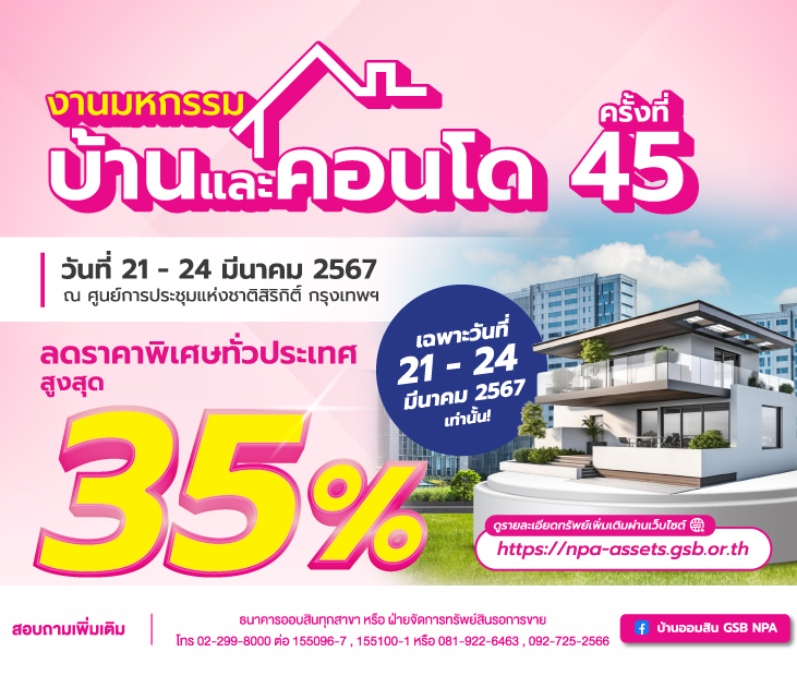 บ้านและคอนโค ครั้งที่ 45 731