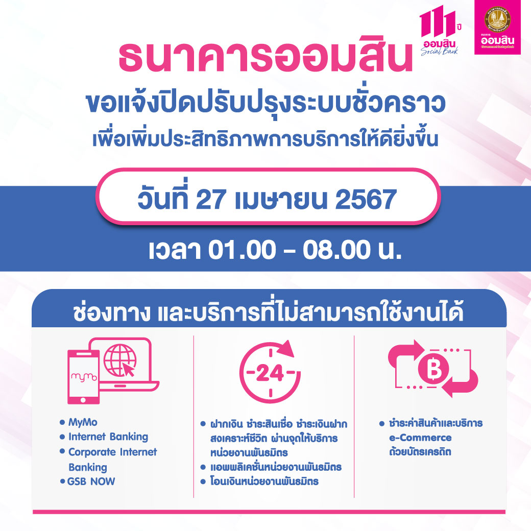 27 04 67 ปิดระบบ Data Center