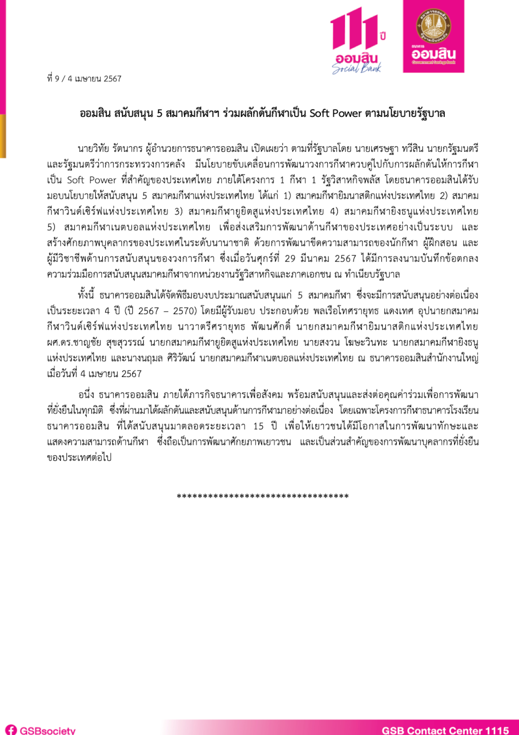 C ออมสิน สนับสนุน 5 สมาคมกีฬาฯ.1