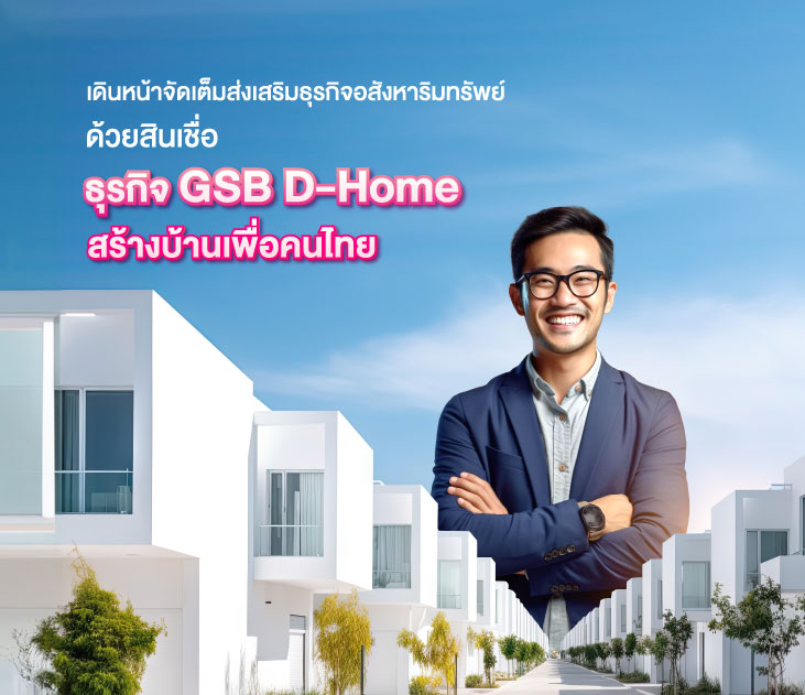 D Home สร้างบ้านเพื่อคนไทย731