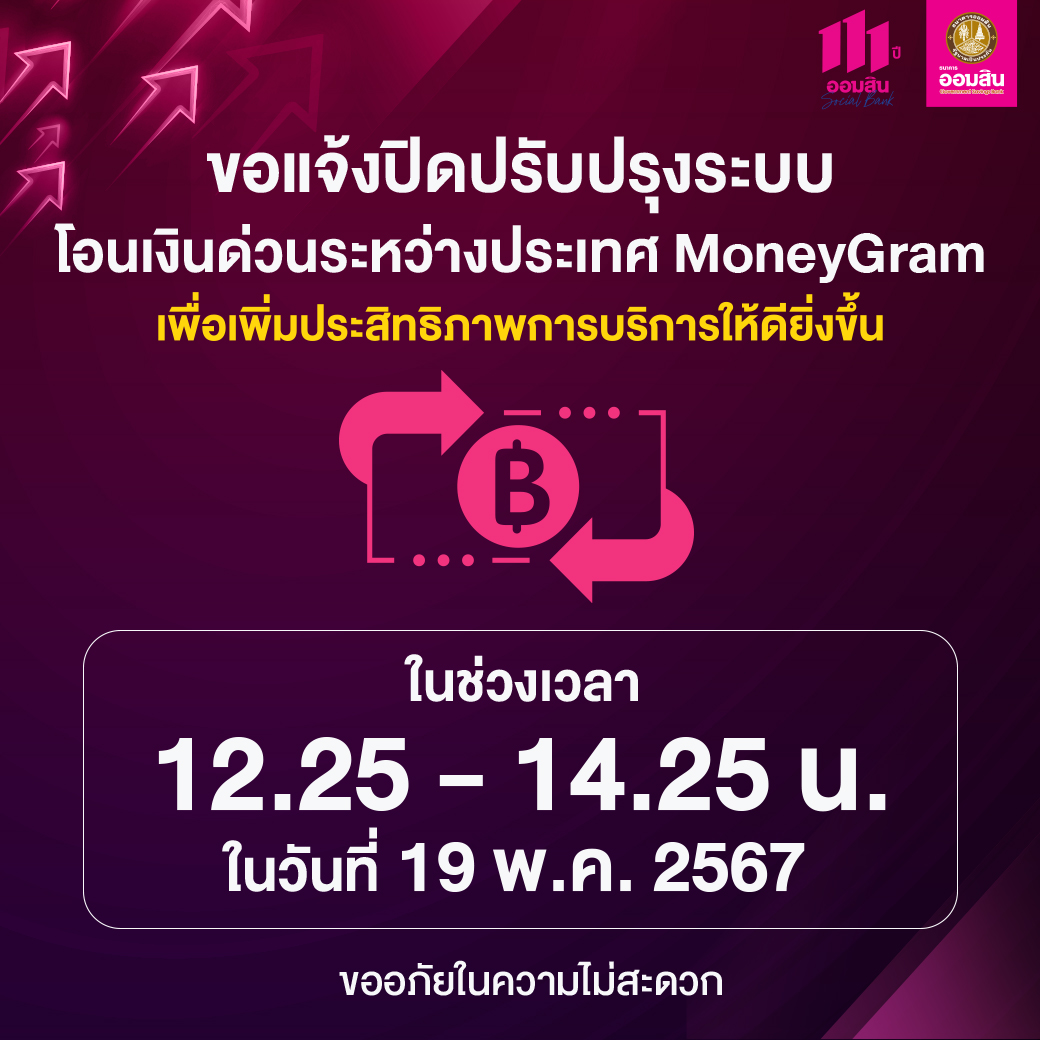 ปิดระบบ Moneygram 19 05 67