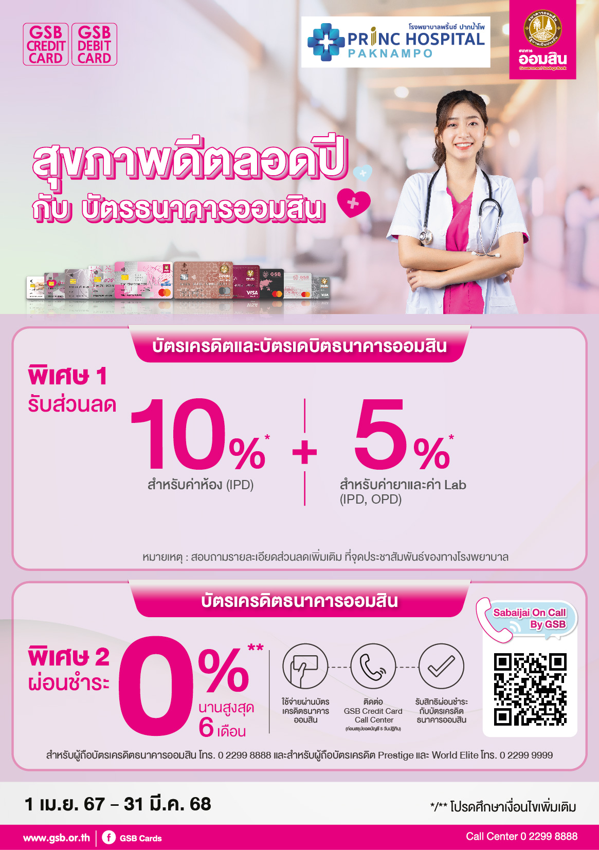 100.1 Princ Hospital Paknampo Tc A5 01