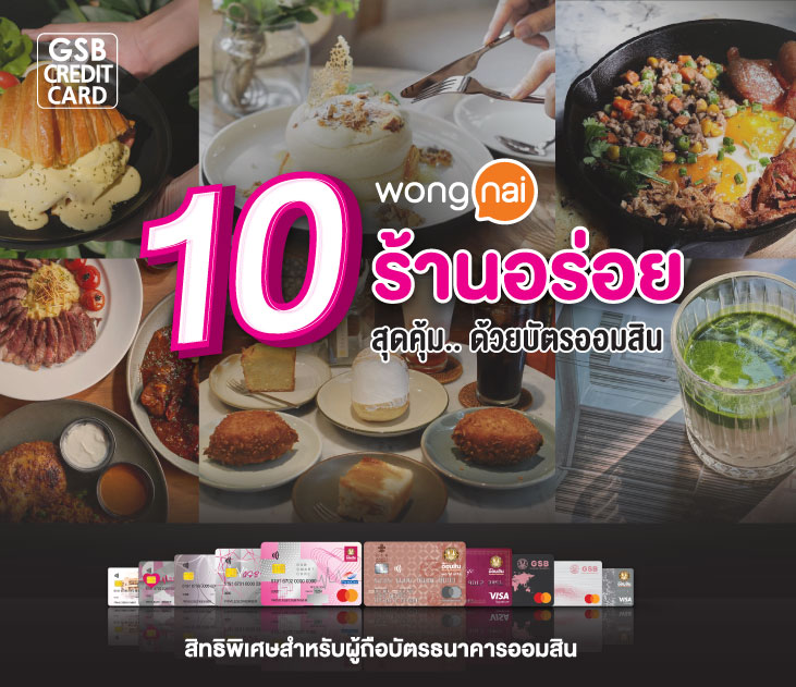 10ร้านอาหาร