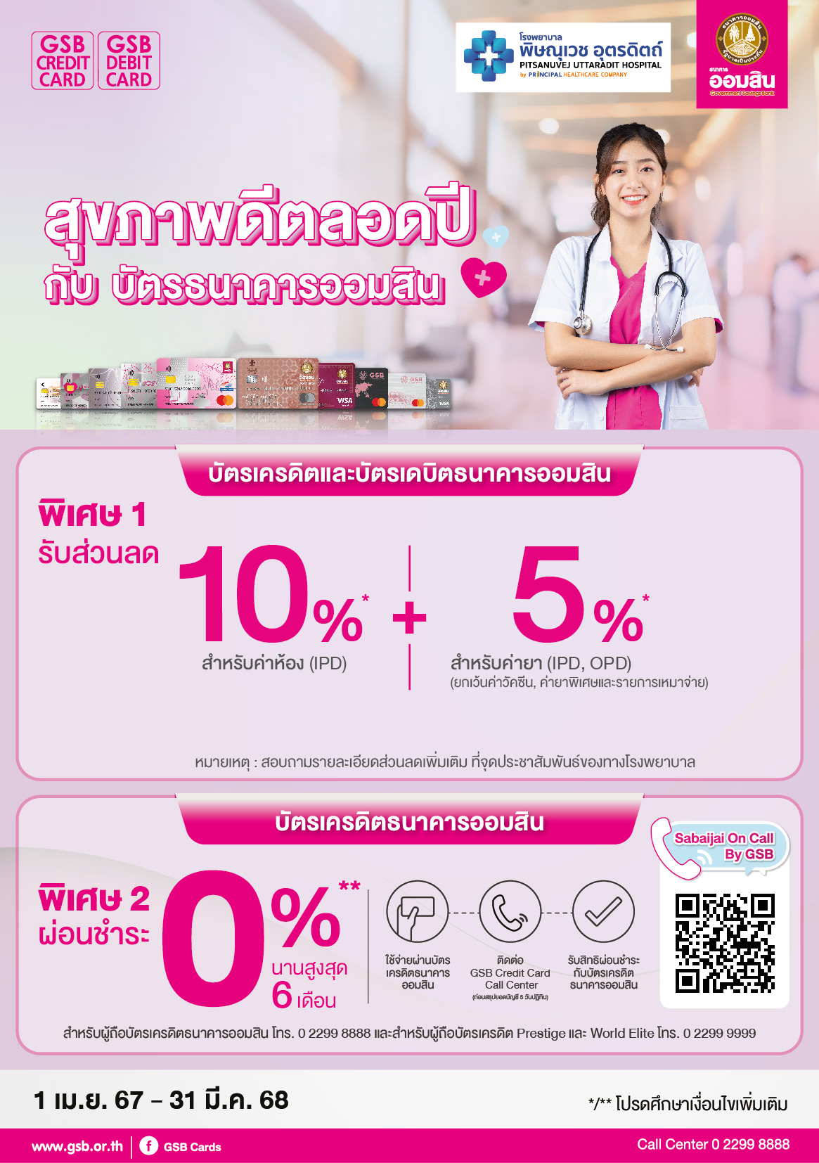 114.1 Pitsanuvej Uttaradit Hospital Tc A5 01