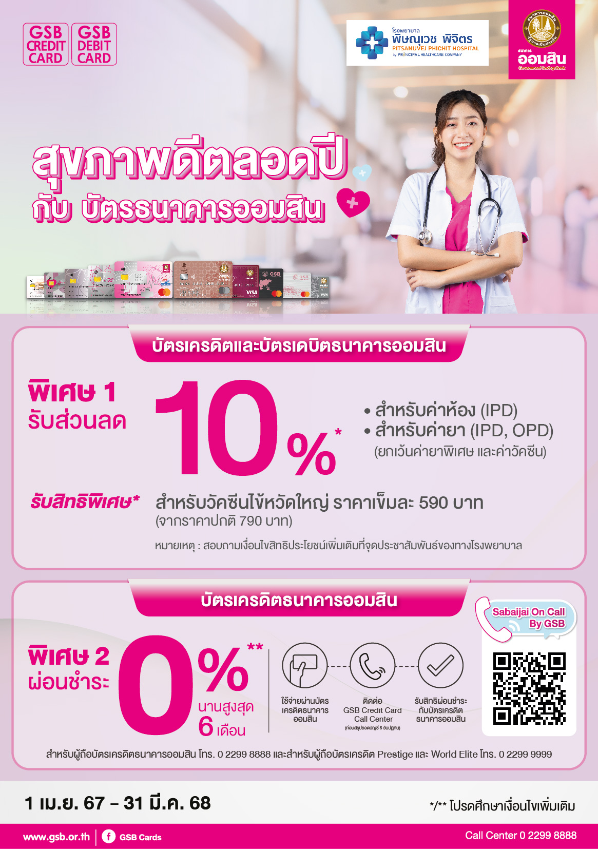 115.1 Pitsanuvej Phichit Hospital Tc A5 01